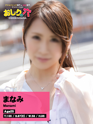 まなみ